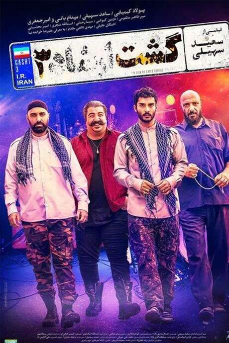 The Guidance Patrol 3